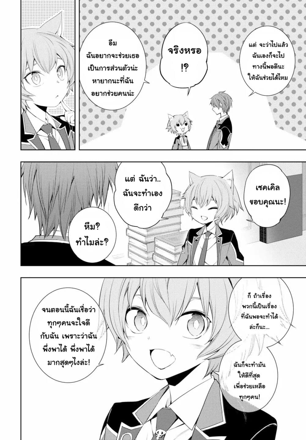 Moto Sekai Ichi'i Subchara Ikusei Nikki: Hai Player, Isekai wo Kouryakuchuu! 8-8