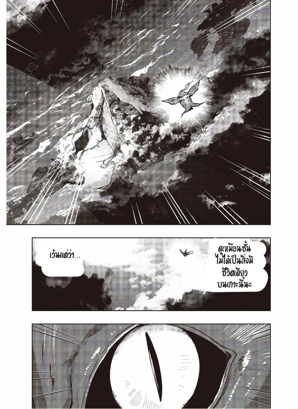 Fushichou e no Tensei 3-3