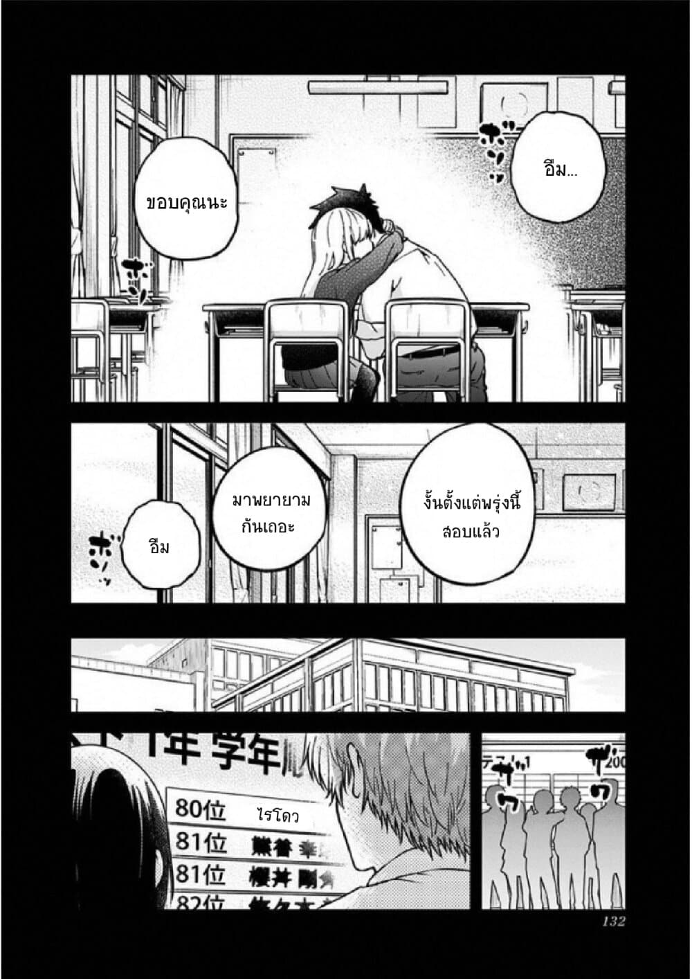 Aharen-san wa Hakarenai 28-28