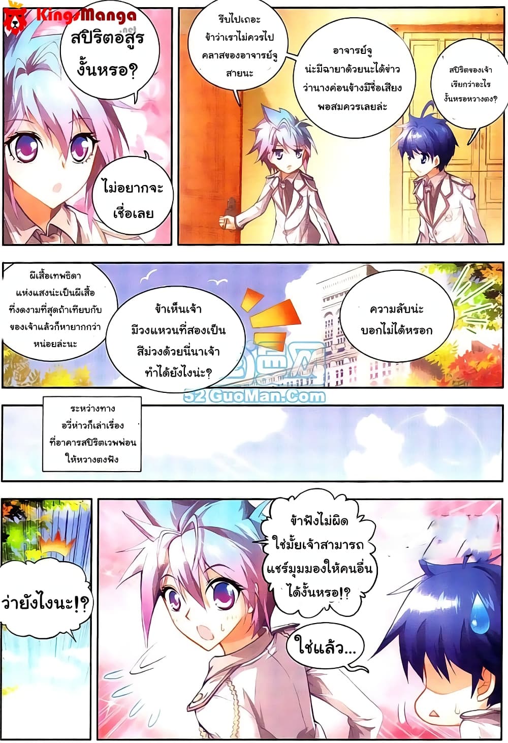 Douluo Dalu II 11-แนะนำสปิริตเวพพ่อน