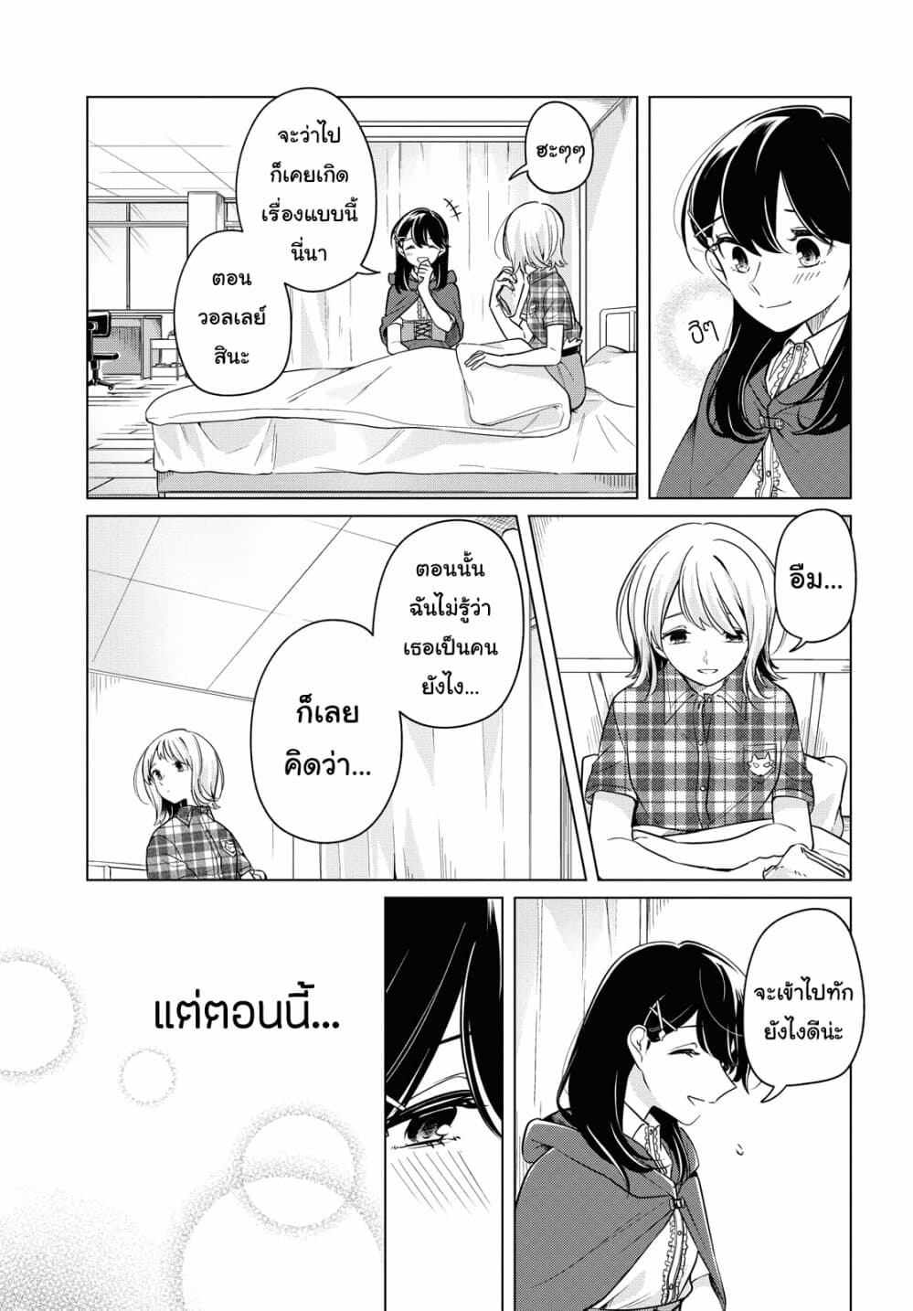 Lonely Girl ni Sakaraenai คำขอพาฉันให้มาเจอเธอ 10-10
