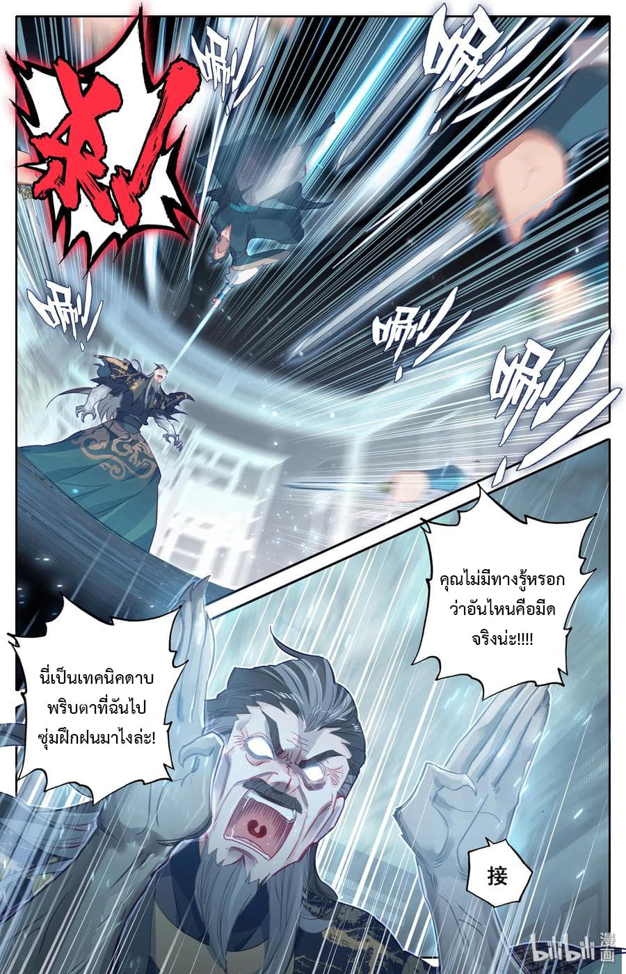 Mortal Cultivation 17-17