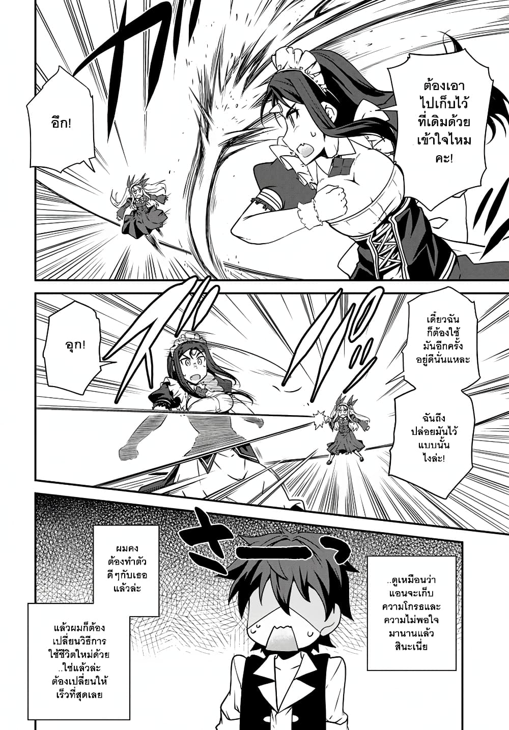 Isekai Nonbiri Nouka ชีวิตเกษตรตามใจ ในต่างโลก 74-74