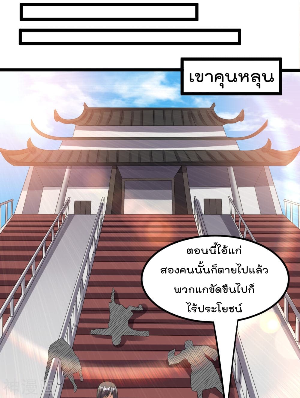 Immortal King of City ราชาอมตะแห่งนคร 134-134