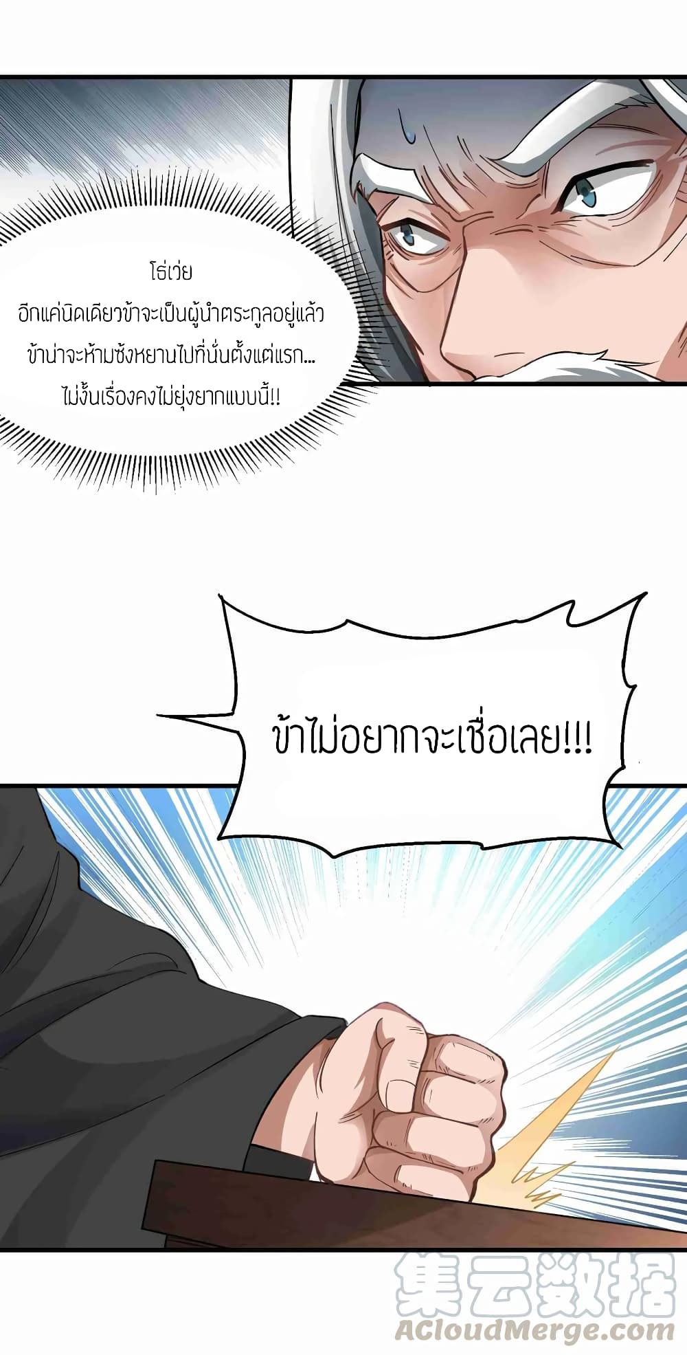 Super Warrior in Another World ทหารเซียนไปหาเมียที่ต่างโลก 57-57