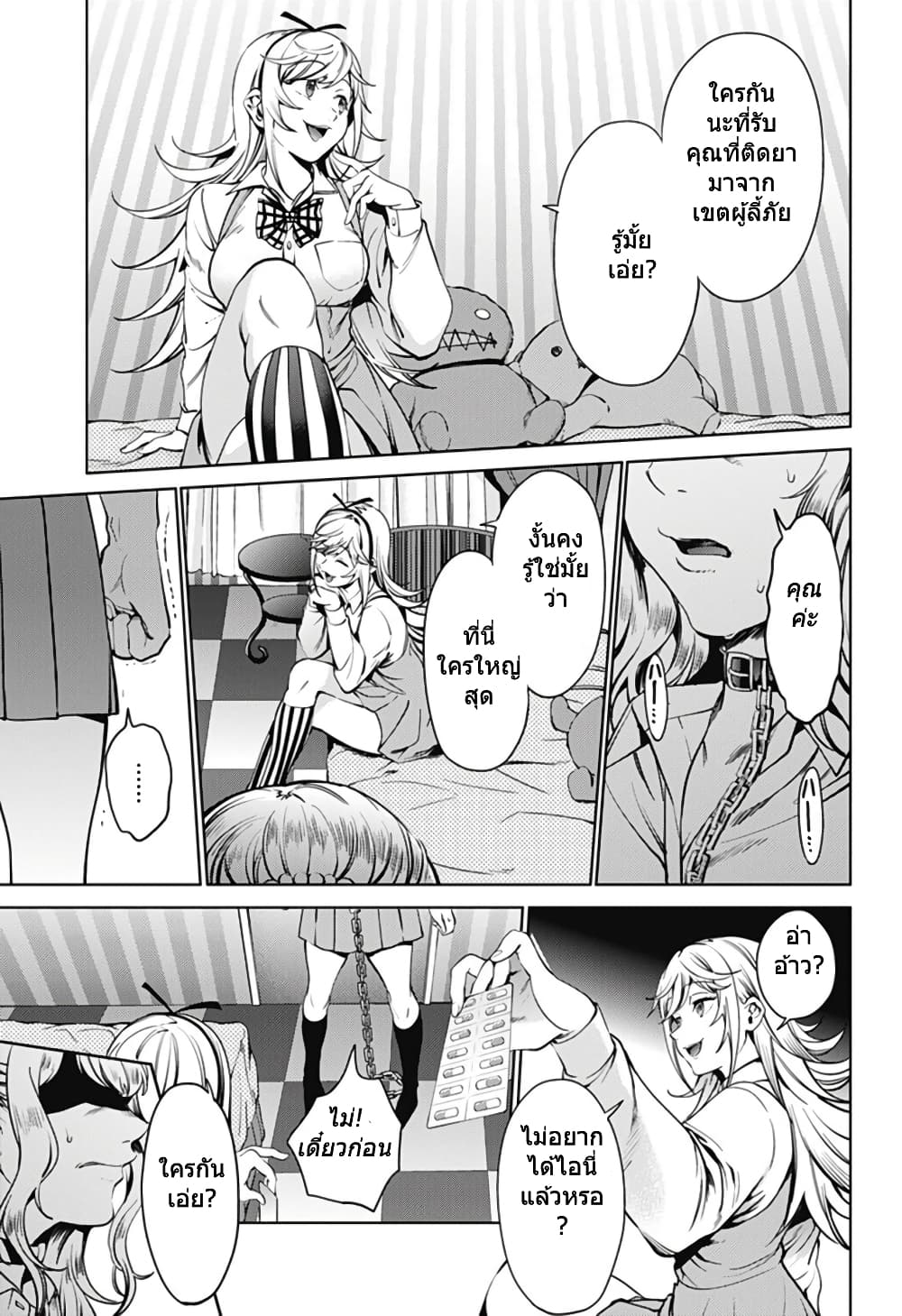 World's End Harem 38-38