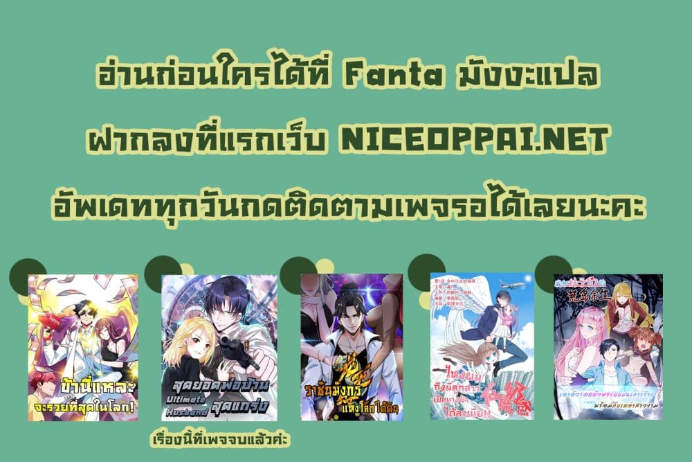The Ultimate Husband สุดยอดพ่อบ้านสุดแกร่ง 26-26