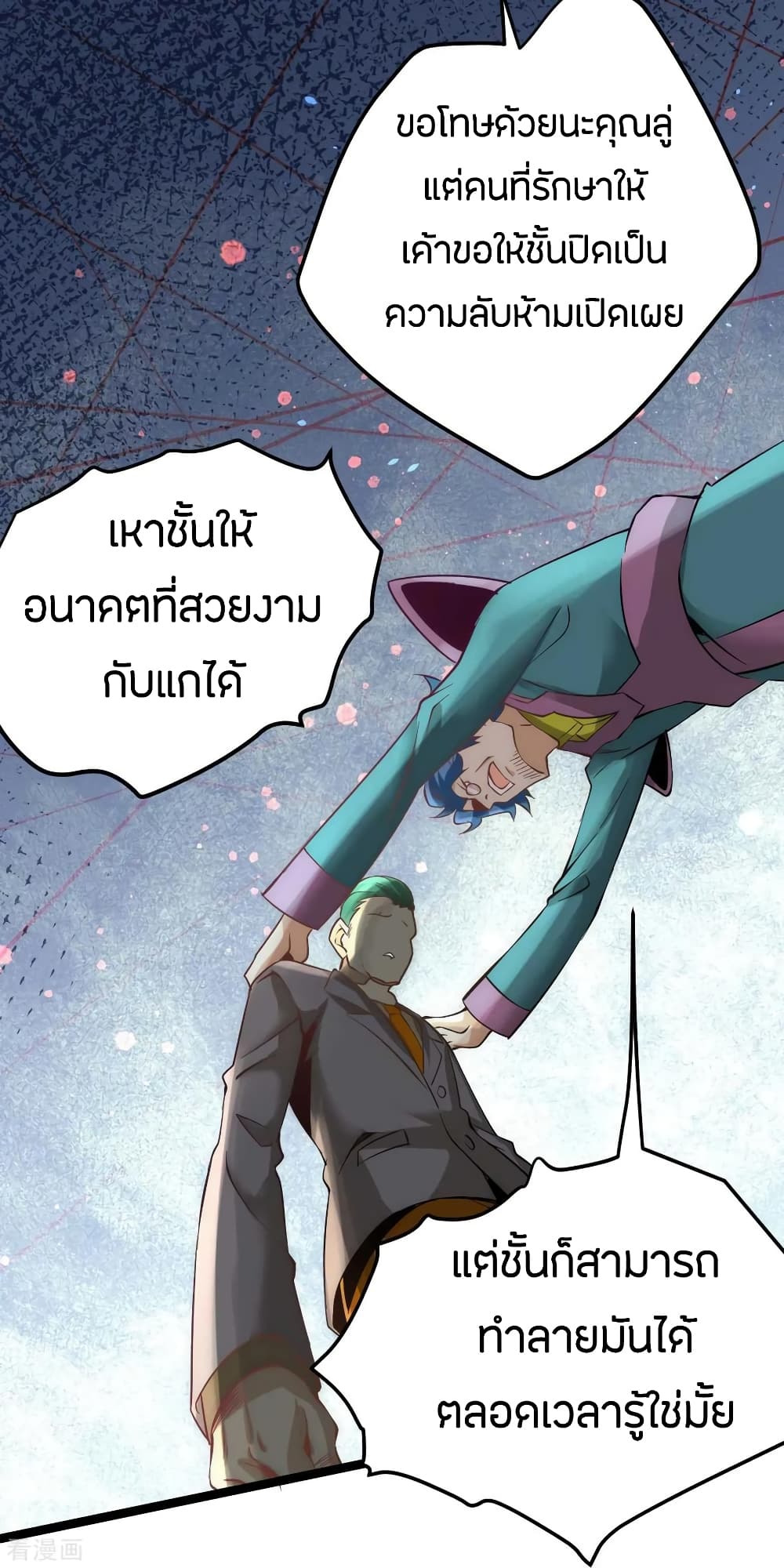 God Emperor of The City มหาเทพเซียนแห่งนคร 113-113
