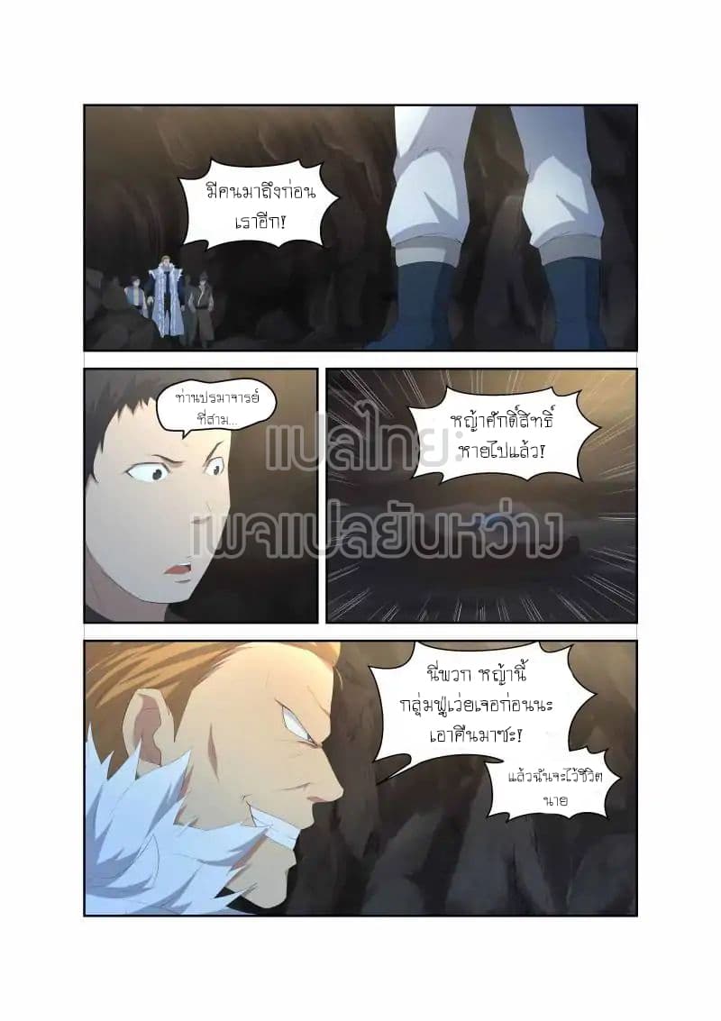 Heaven Defying Sword ดาบแห่งสวรรค์ 24-24