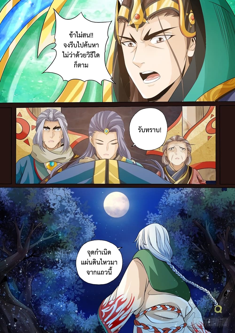 The Legend of Seven Leaves 25-25