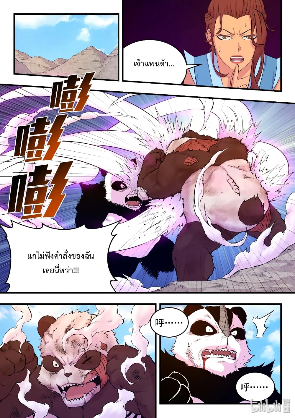 King of Spirit Beast 36-36