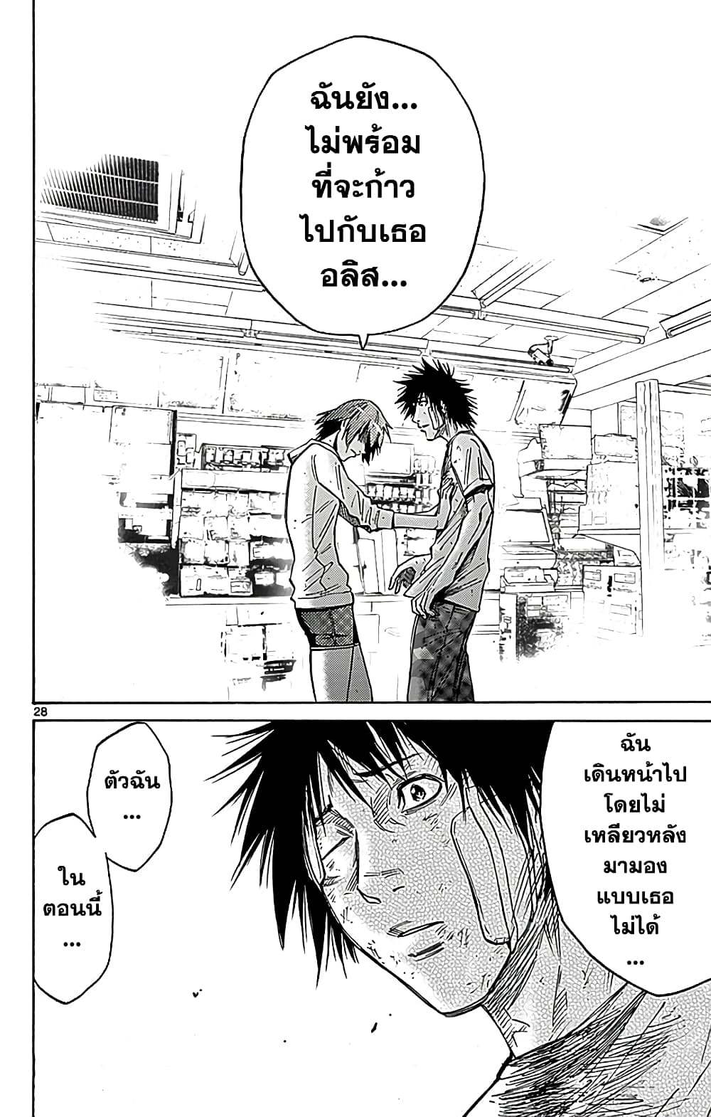 Imawa no Kuni no Alice 30-วันที่ 23 ในดินแดนมรณะ