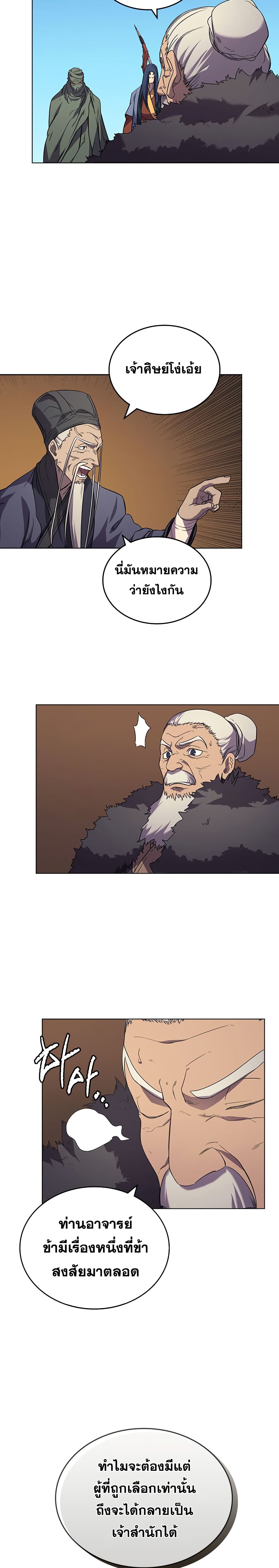 Chronicles of Heavenly Demon ตำนานมารสวรรค์ 103-103