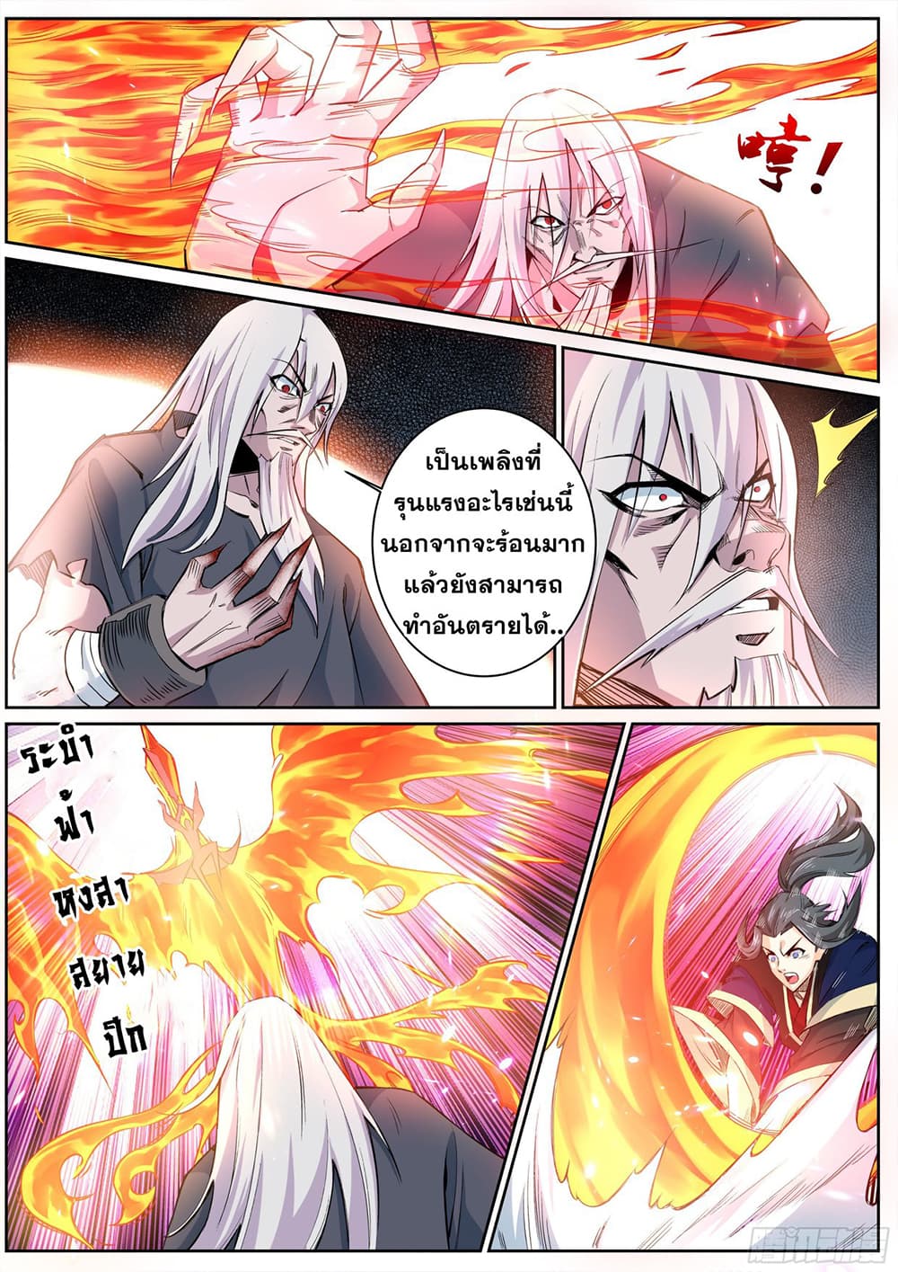 Against the Gods อสูรพลิกฟ้า 165-165
