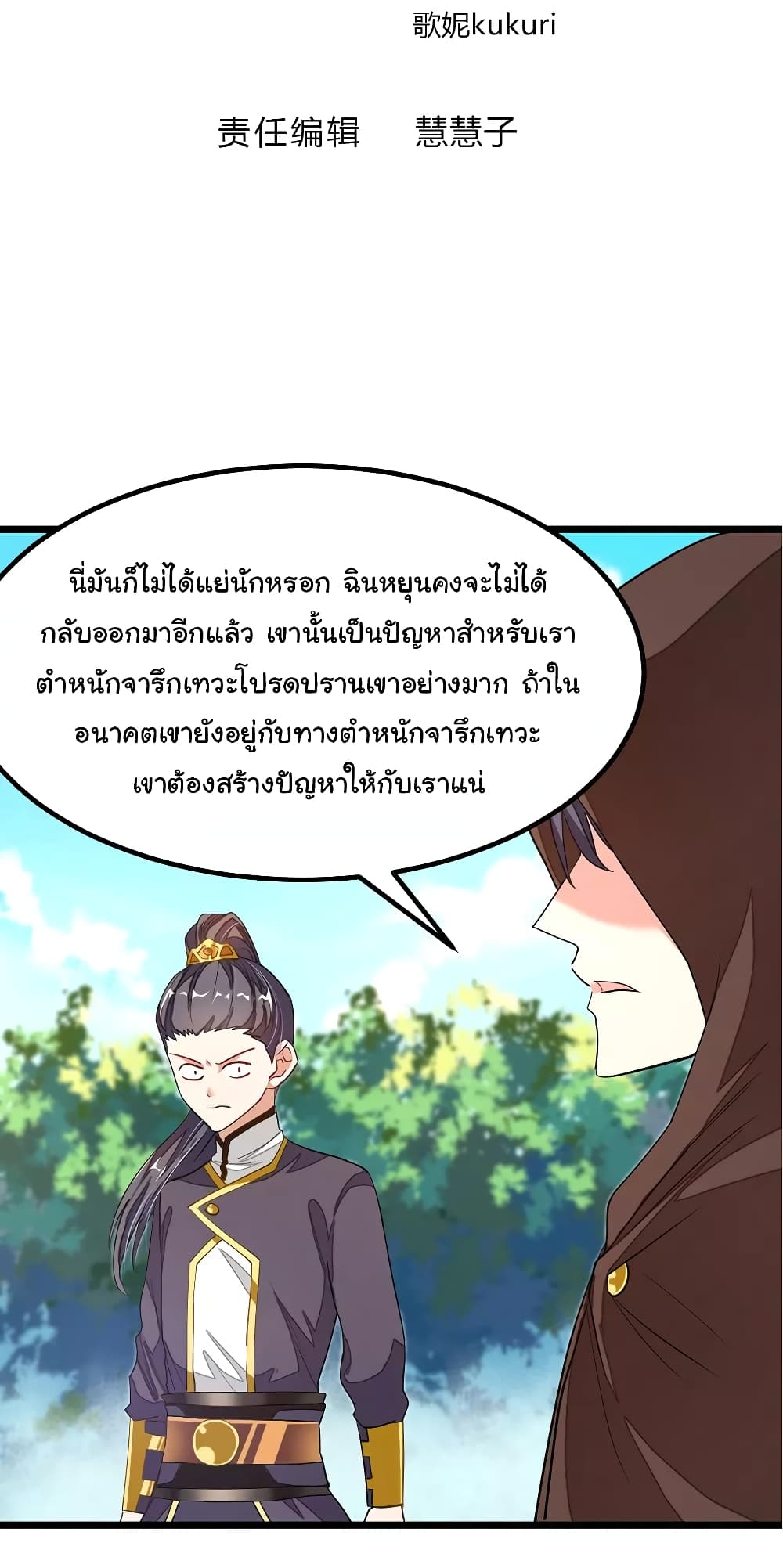Nine Sun God King ราชันย์เทพเก้าสุริยัน 79-79
