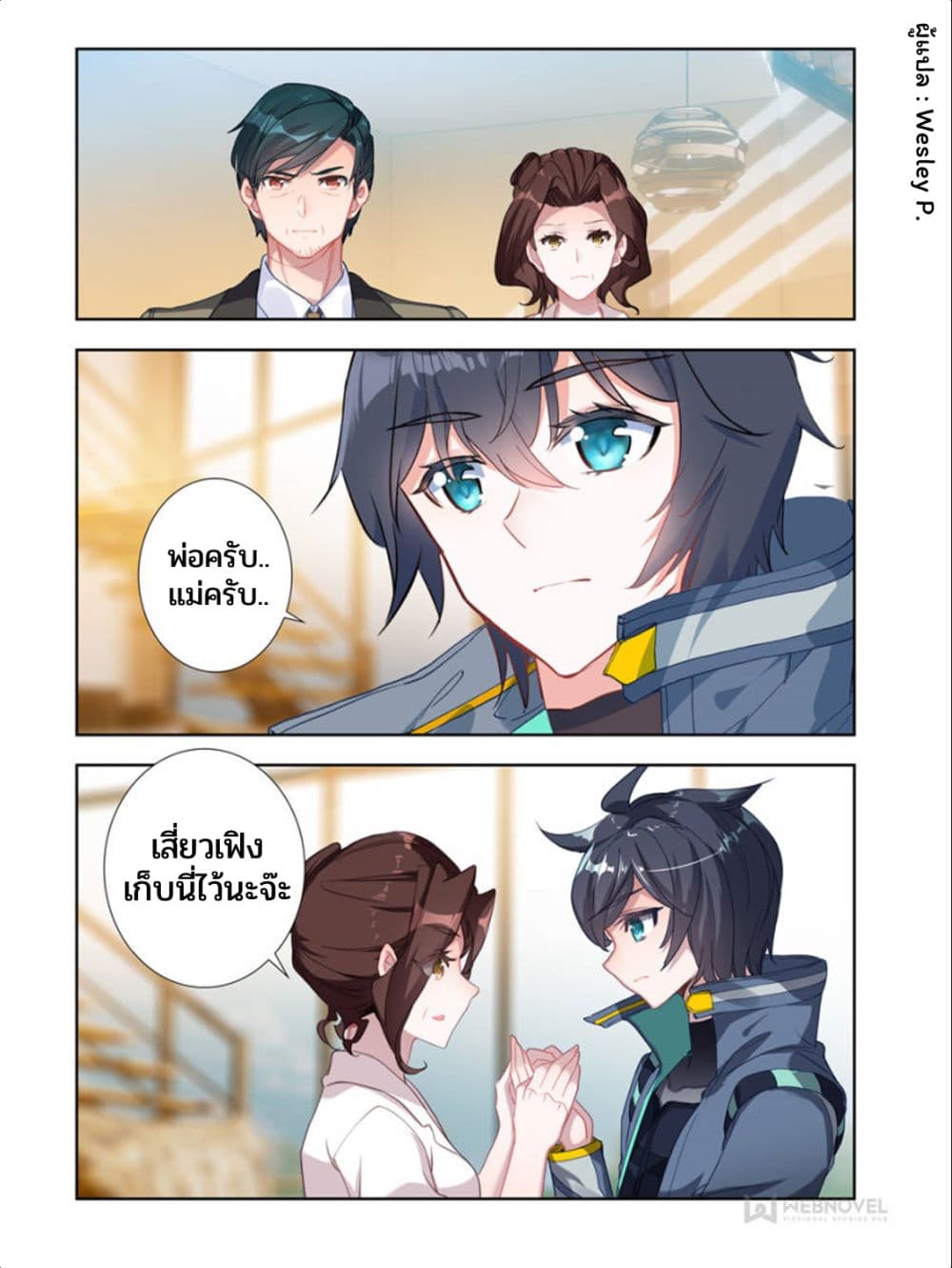 Swallowed Star ศึกล้างดวงดาว 41-41
