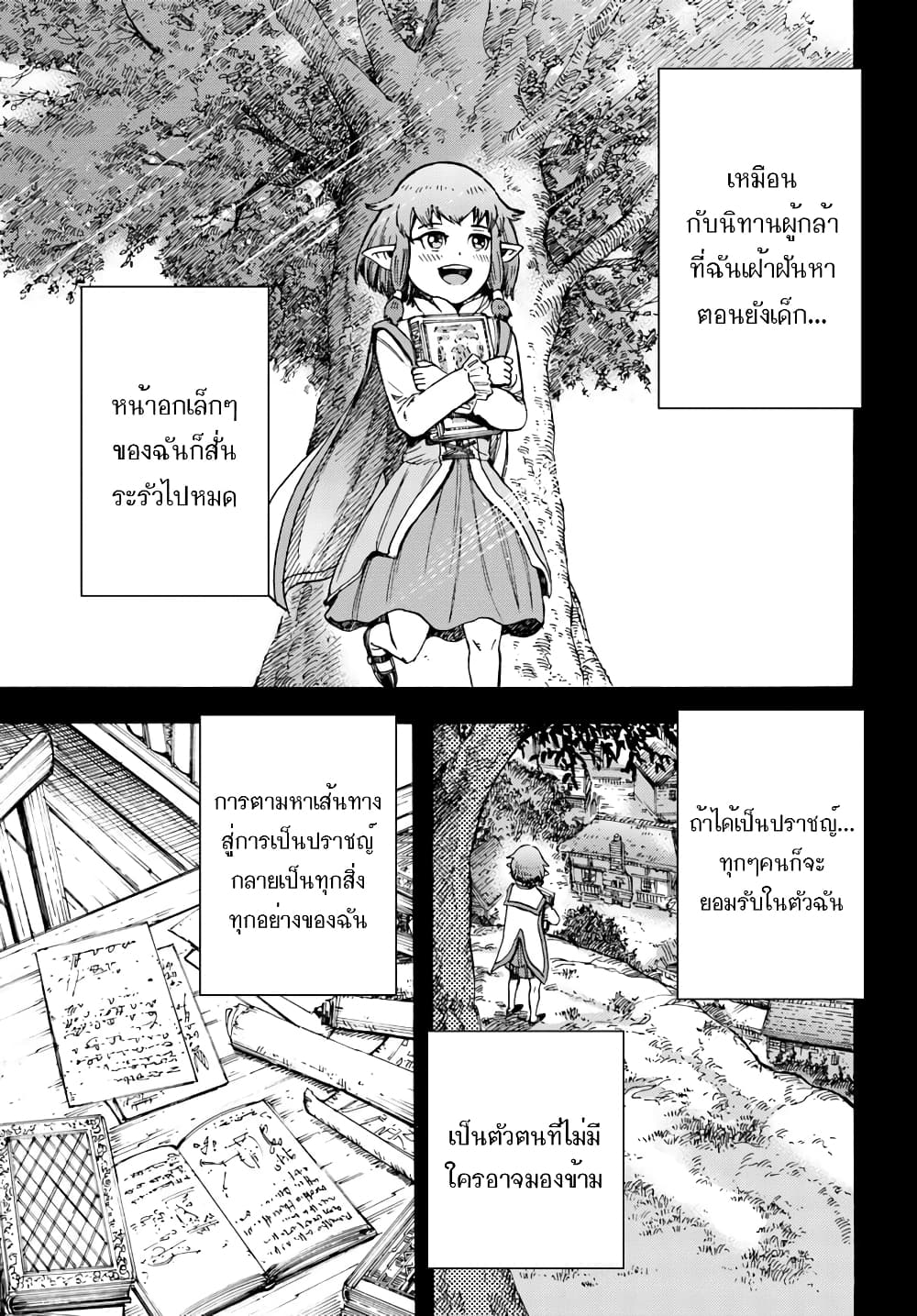 Shoukan sareta Kenja wa Isekai wo Yuku - Saikyou nano wa Fuyou Zaiko no Item deshita 15-เส้นทางสู่ปราชญ์