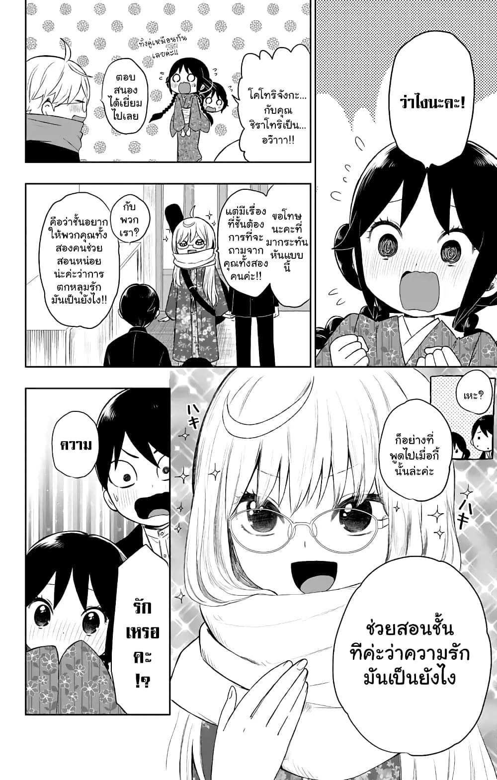 Taishou Otome Otogibanashi  เรื่องเล่าของสาวน้อยยุคไทโช 28-คู่มือความสัมพันธ์ของยูสึ