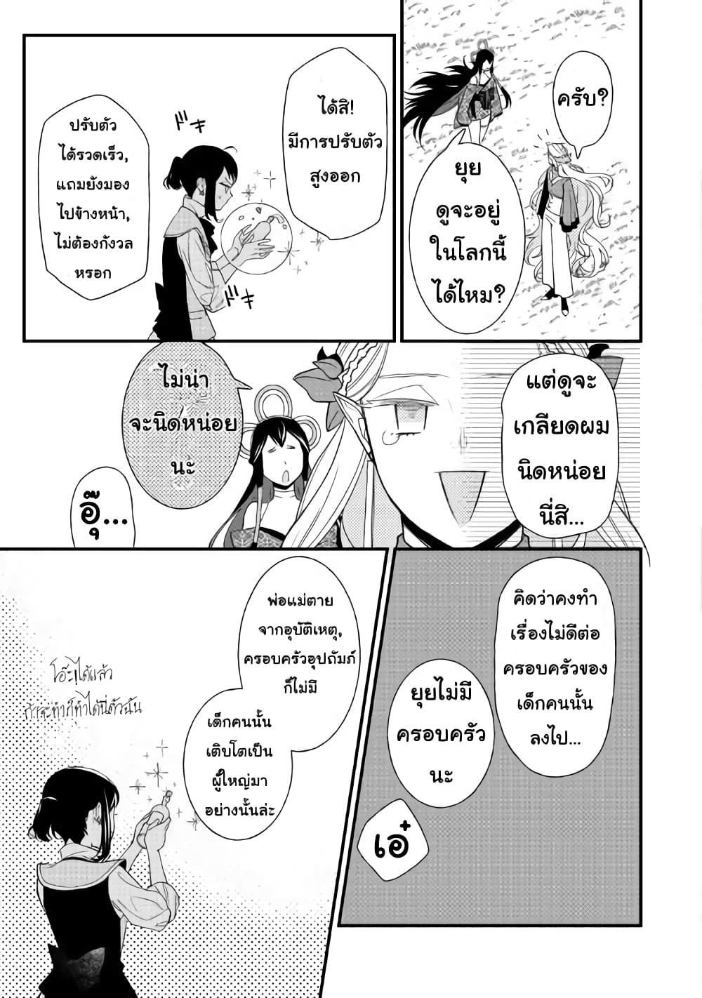 Teni-saki wa Kusushi ga Sukunai Sekaideshita เดินอยู่ดีๆ รู้ตัวอีกที มาขายยาอยู่ต่างโลก 1-1