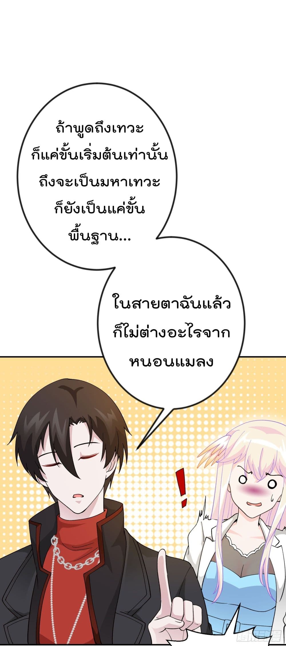 The Legend God King in The City ตำนานราชันเซียนแห่งนคร 36-36