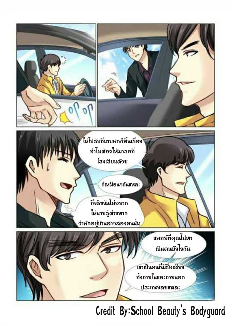 School Beauty's Bodyguard 52-52