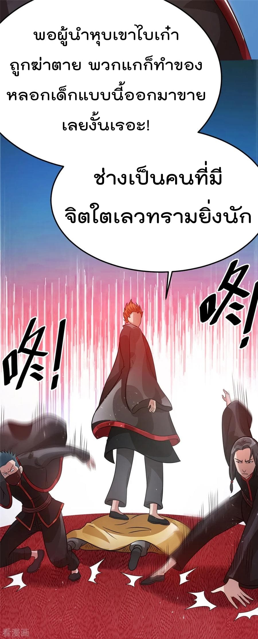 Immortal King of City ราชาอมตะแห่งนคร 78-78