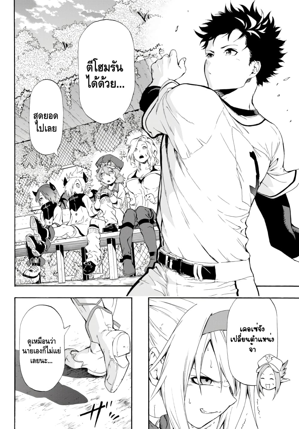 Baseball Isekai เบสบอลต่างโลก 1-มาต่างโลกล่ะ