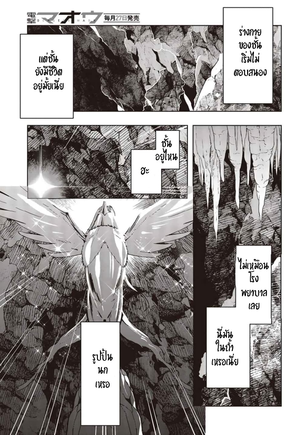 Fushichou e no Tensei 2-2