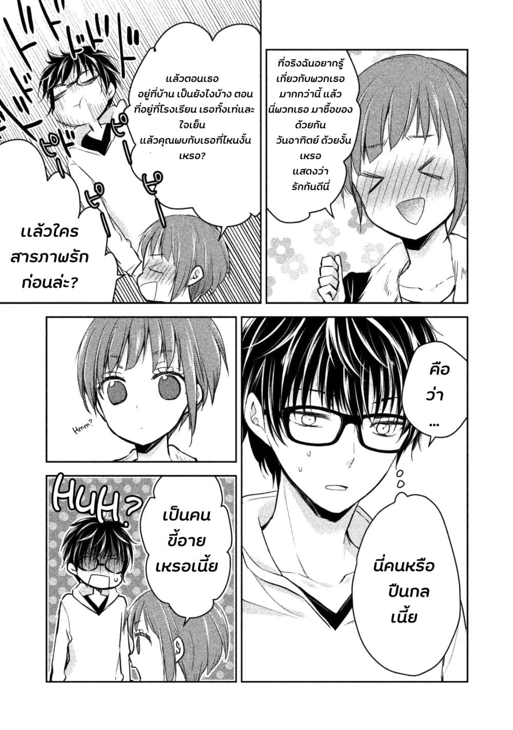 Mijuku na Futari de Gozaimasu ga 1-คืนแรกอีกครั้ง