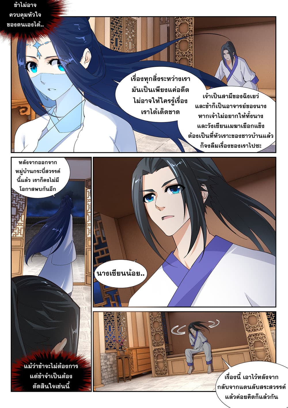 Against the Gods อสูรพลิกฟ้า 150-150