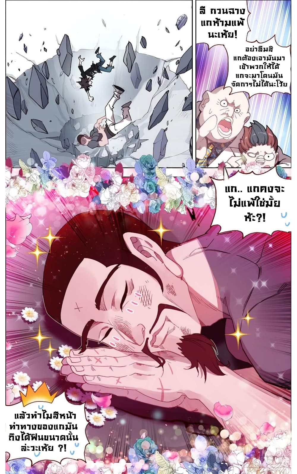 Another Emperor Reborn การจุติของราชาเทพอสูร 10-10