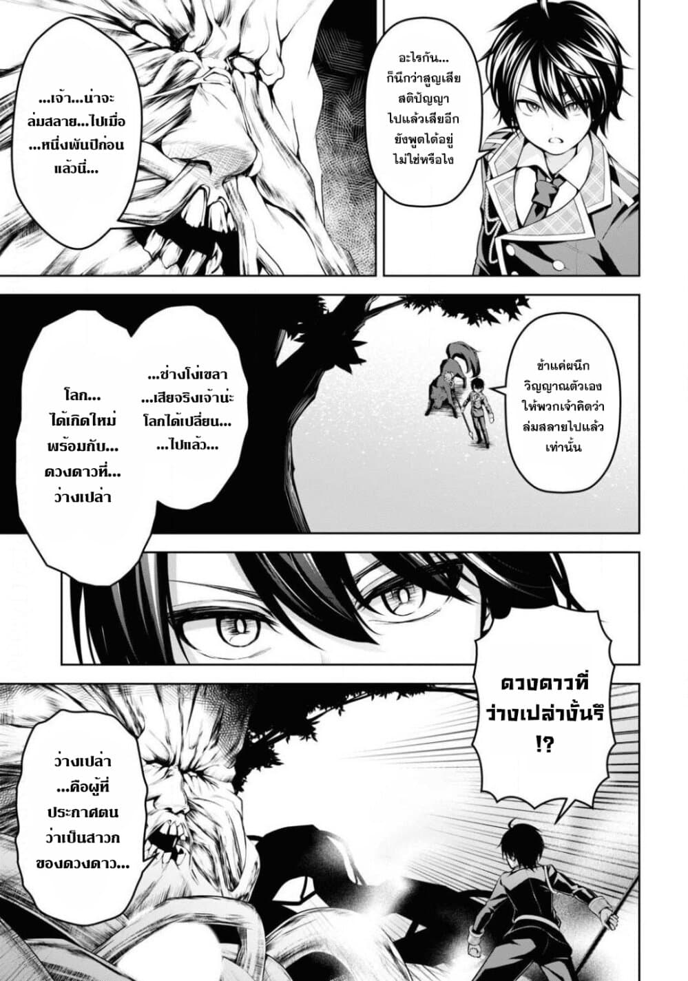 Seiken Gakuin no Maken Tsukai ผู้ใช้ดาบมารแห่งสถาบันดาบศักดิ์สิทธิ์ 11-11