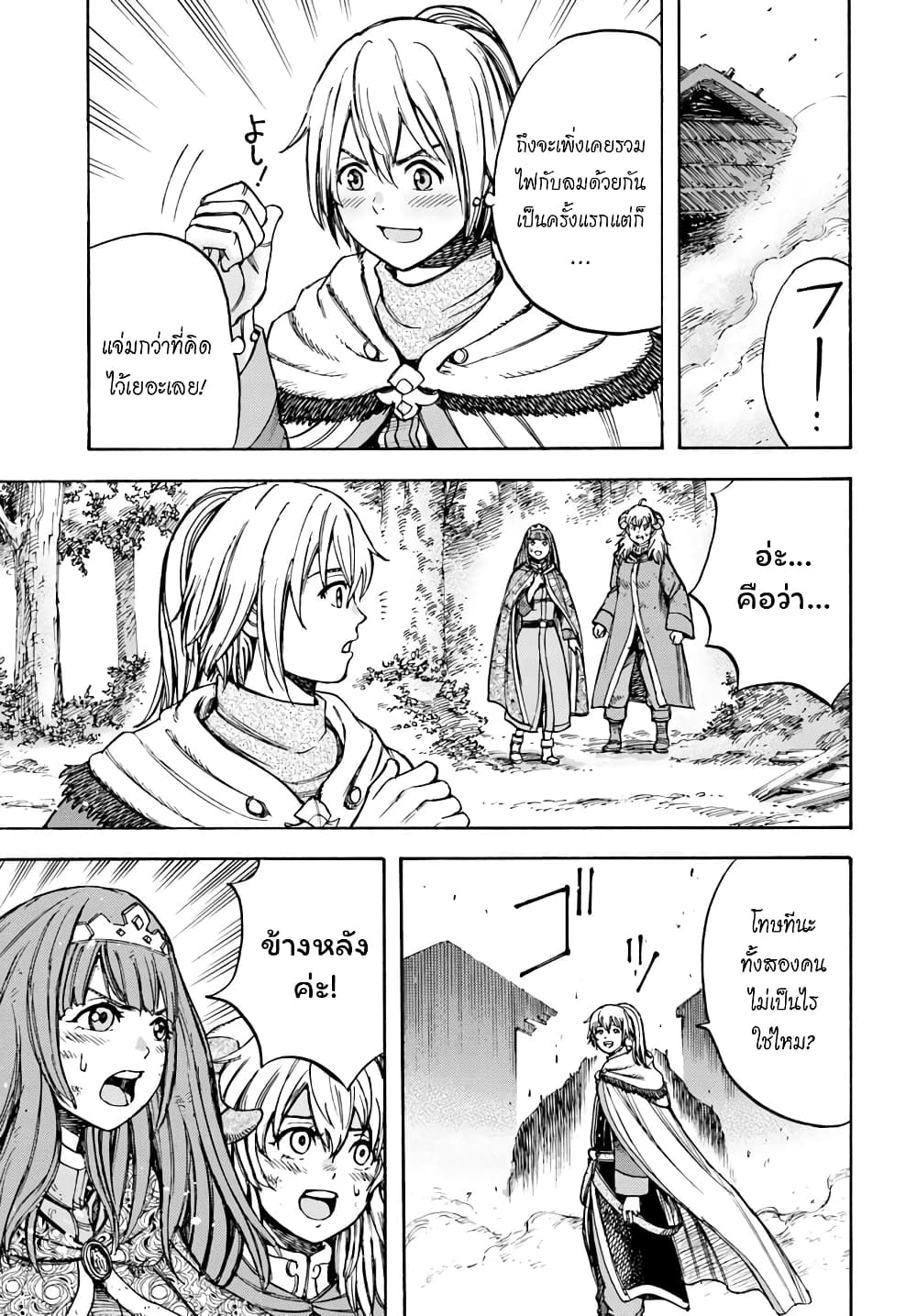 Shoukan sareta Kenja wa Isekai wo Yuku - Saikyou nano wa Fuyou Zaiko no Item deshita 10-พบพาน