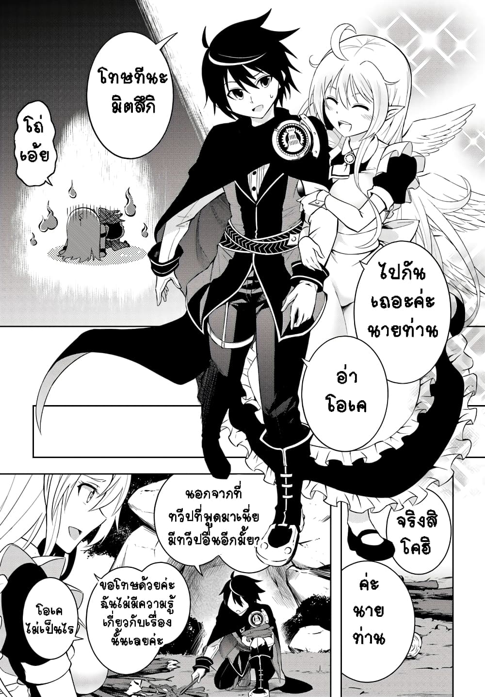 Tono no Kanri o Shite Miyou 1-1