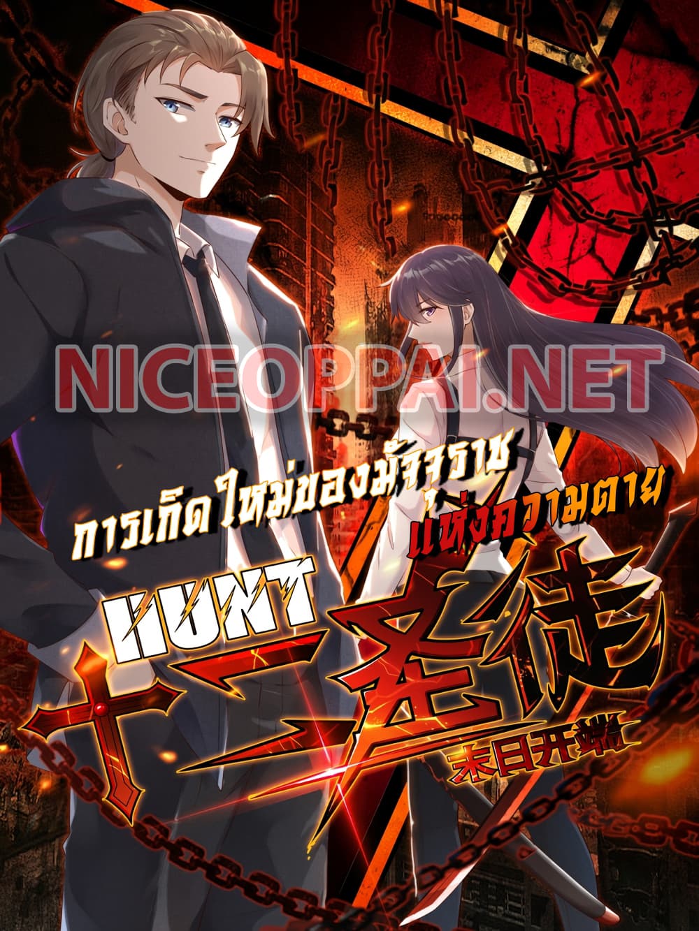 Rebirth Seraph From The Hell การเกิดใหม่ของมัจจุราชแห่งความตาย 0-0