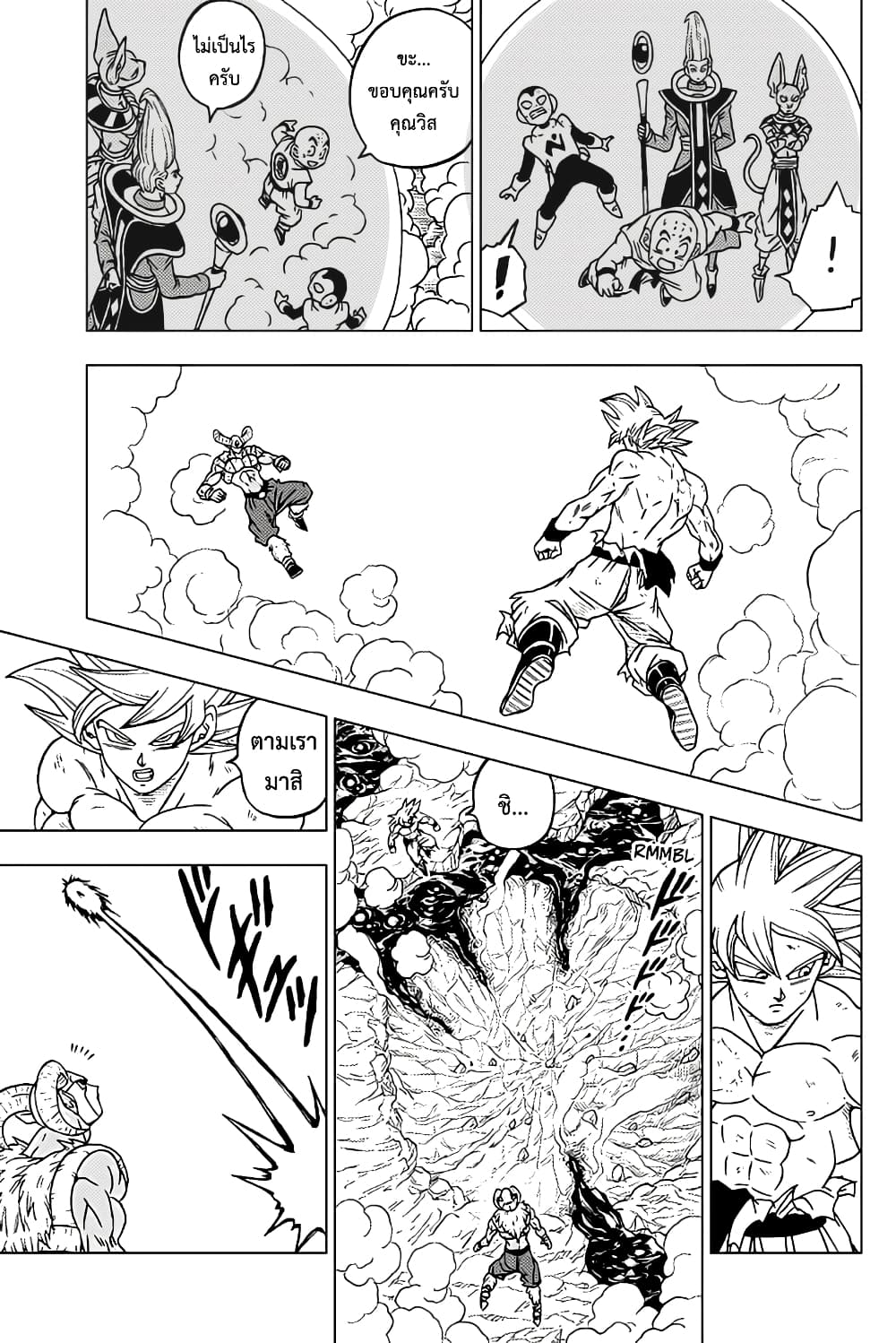 Dragon Ball Super 65-ชาวโลก ซุน โกคู