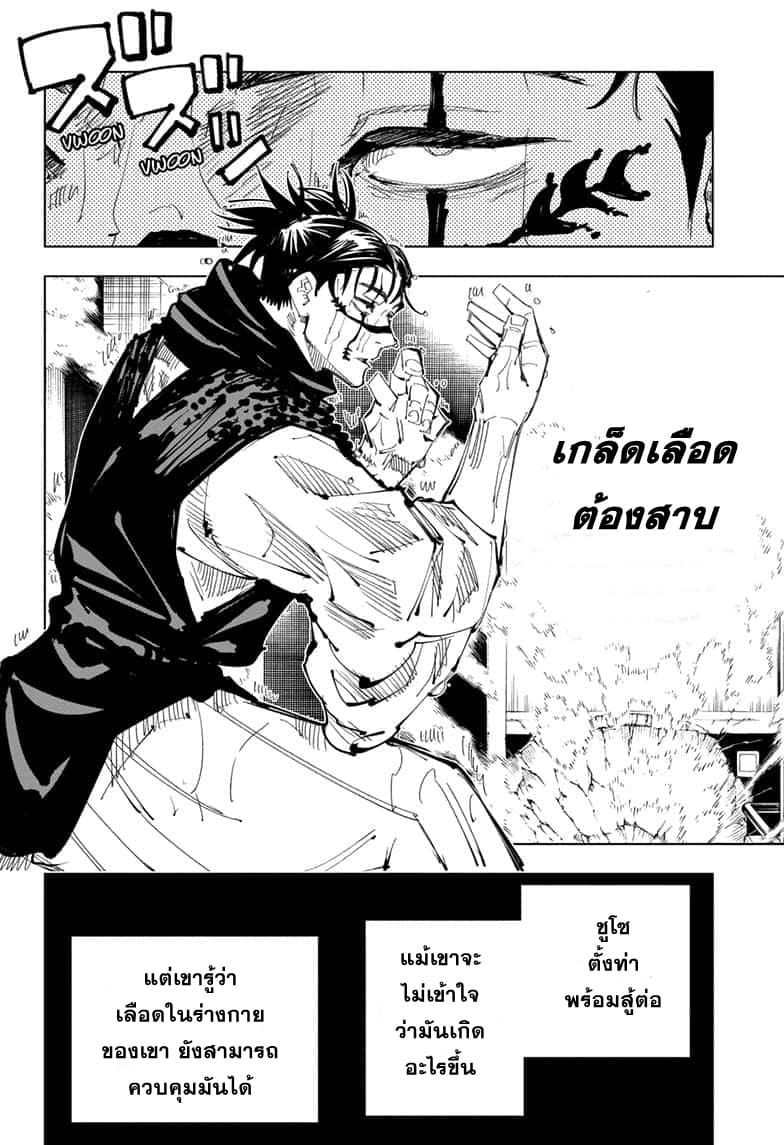 Jujutsu Kaisen มหาเวทย์ผนึกมาร 104-อุบัติการณ์ชิบุย่า 22