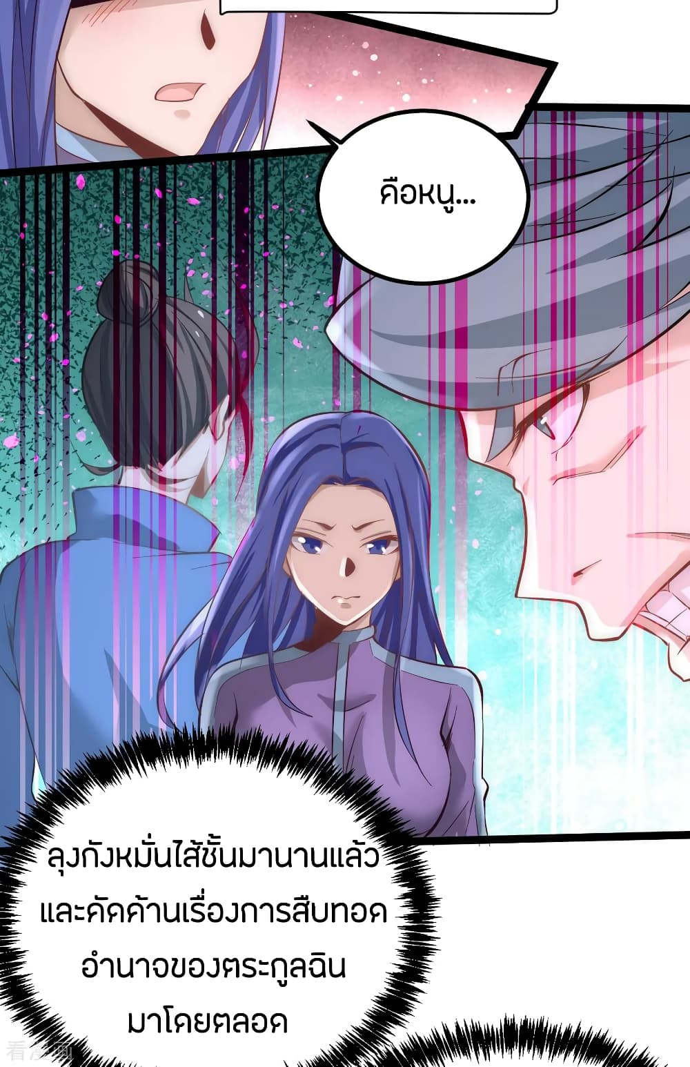 God Emperor of The City มหาเทพเซียนแห่งนคร 110-110