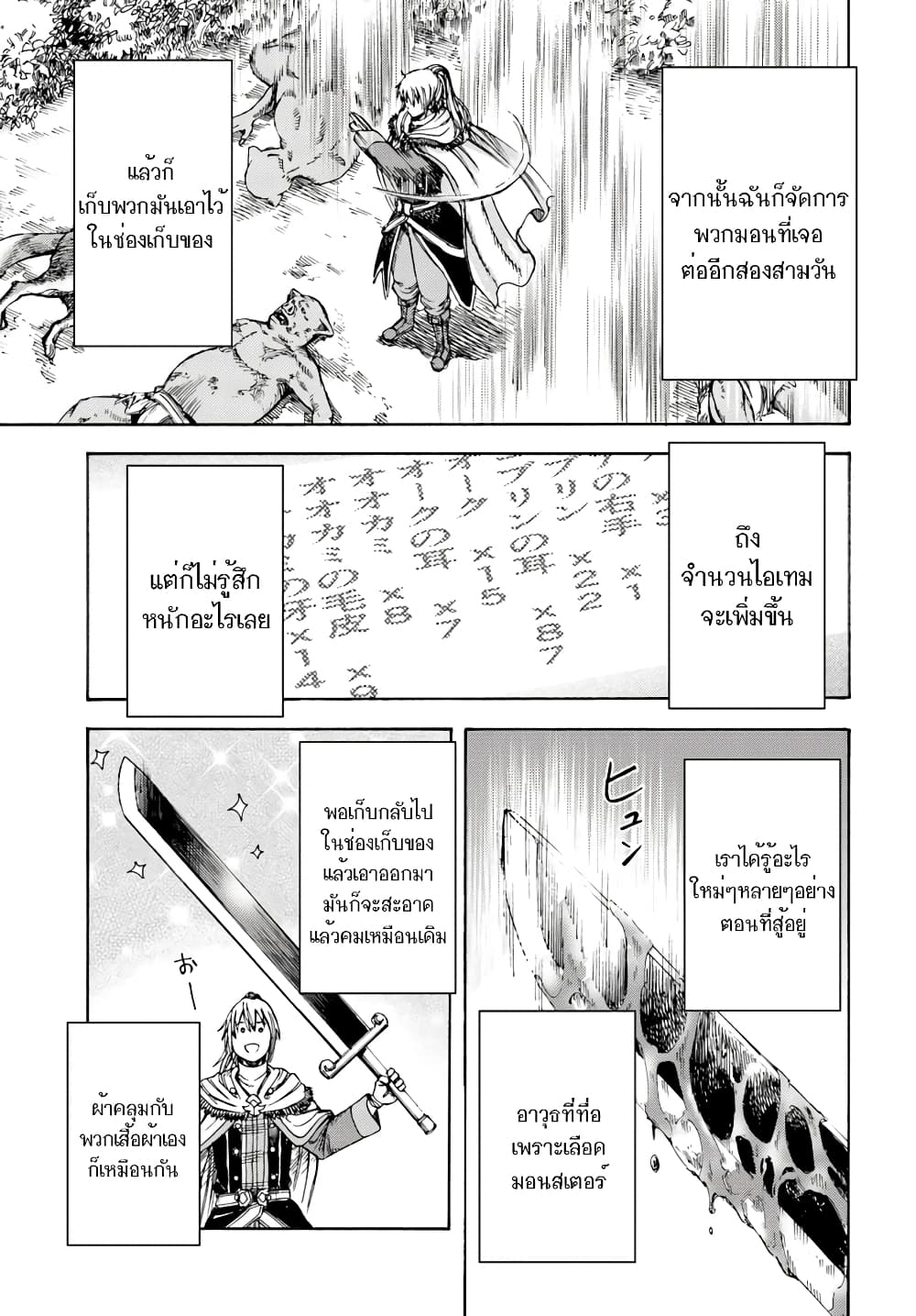 Shoukan sareta Kenja wa Isekai wo Yuku - Saikyou nano wa Fuyou Zaiko no Item deshita 4-สู่ที่อยู่ใหม่