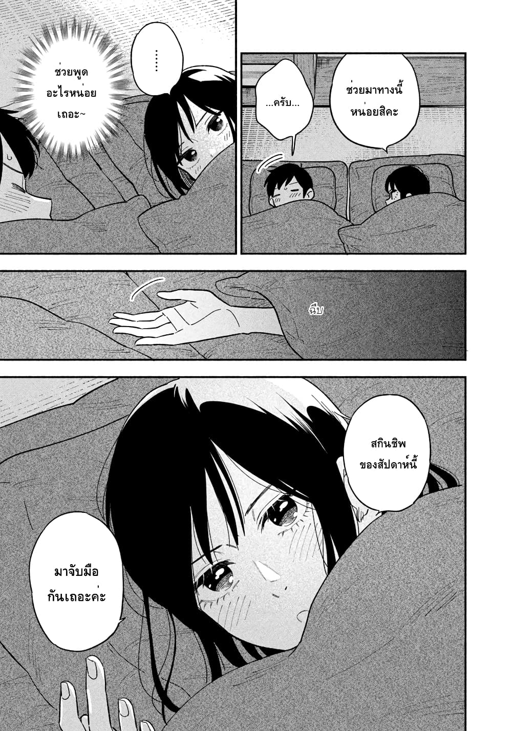 Yaiteru Futari มนต์รักเตาย่าง 10-ค่ำคืนที่เกี่ยวพันของทั้งสอง