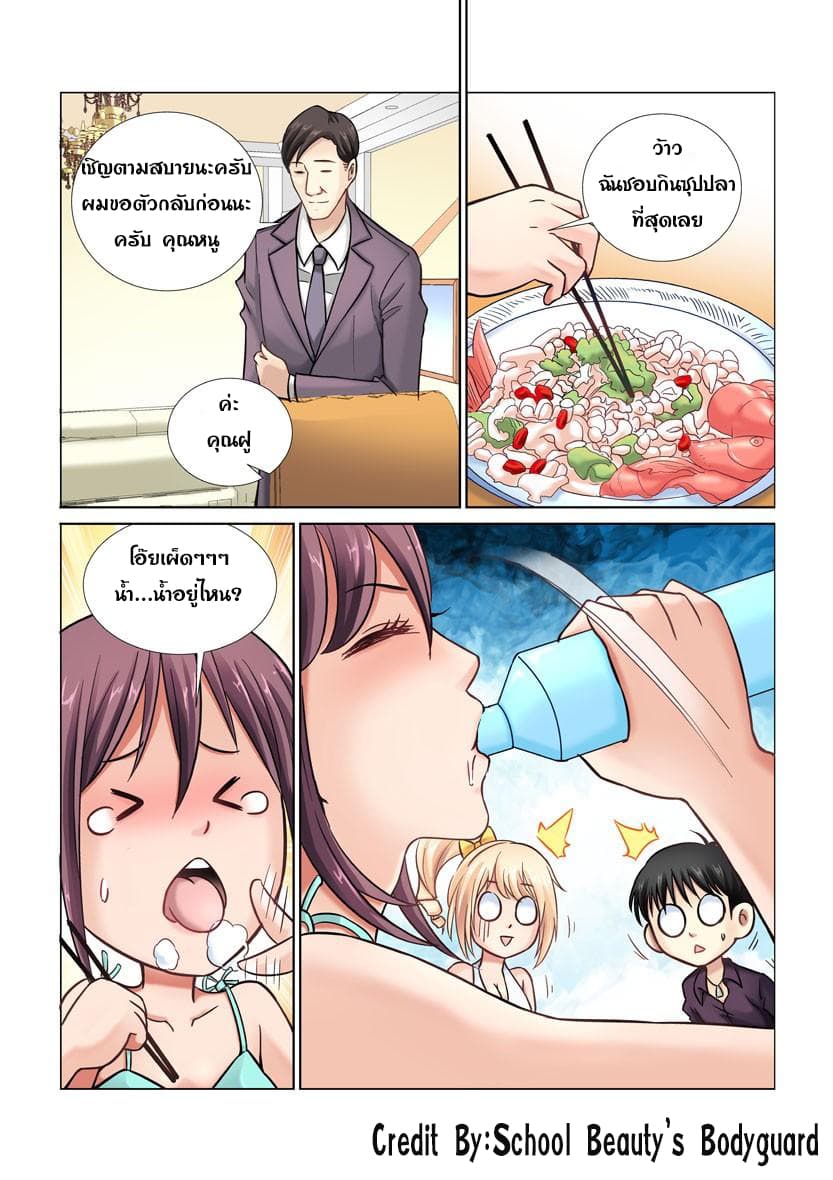 School Beauty's Bodyguard 10-10
