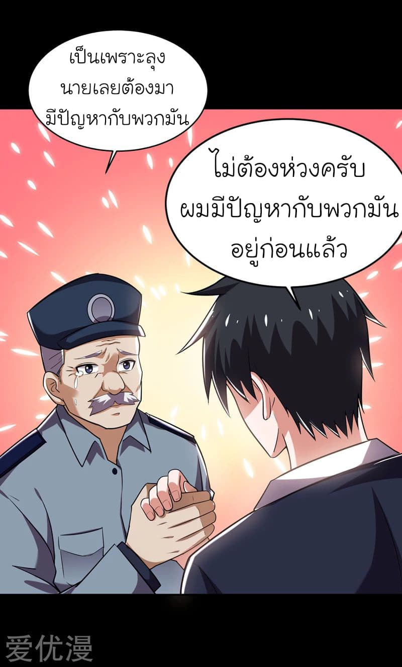 Picking up a School Beauty to Be Wife จับสาวสวยในโรงเรียนมาเป็นเมีย 89-89