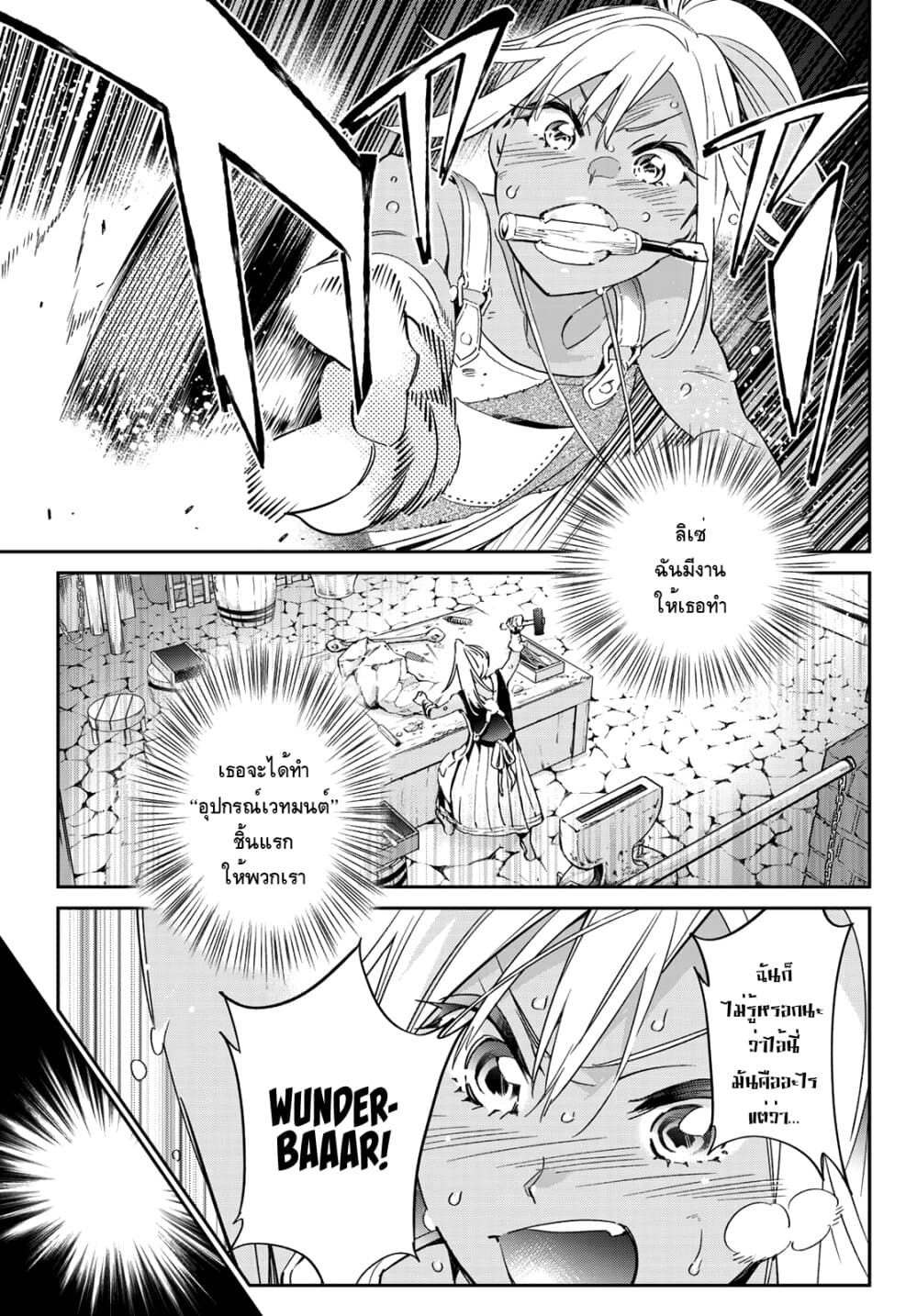 Tricks Dedicated to Witches 9-อุปกรณ์เวทมนตร์ชิ้นแรก