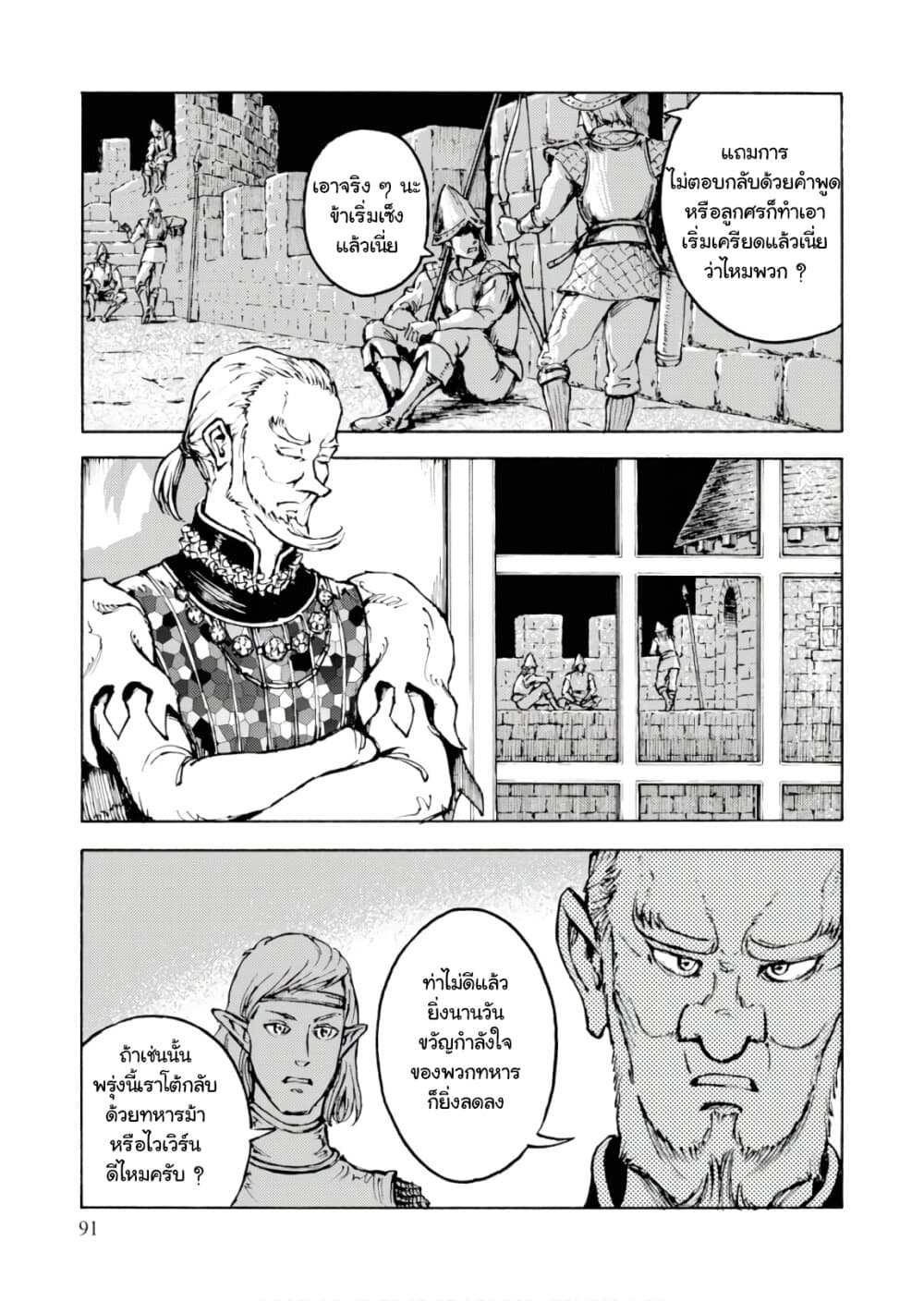 Nihonkoku Shoukan เมื่อประเทศญี่ปุ่นถูกวาปไปต่างโลก 8-ตัวแทนของเทพเจ้าแห่งดวงอาทิตย์