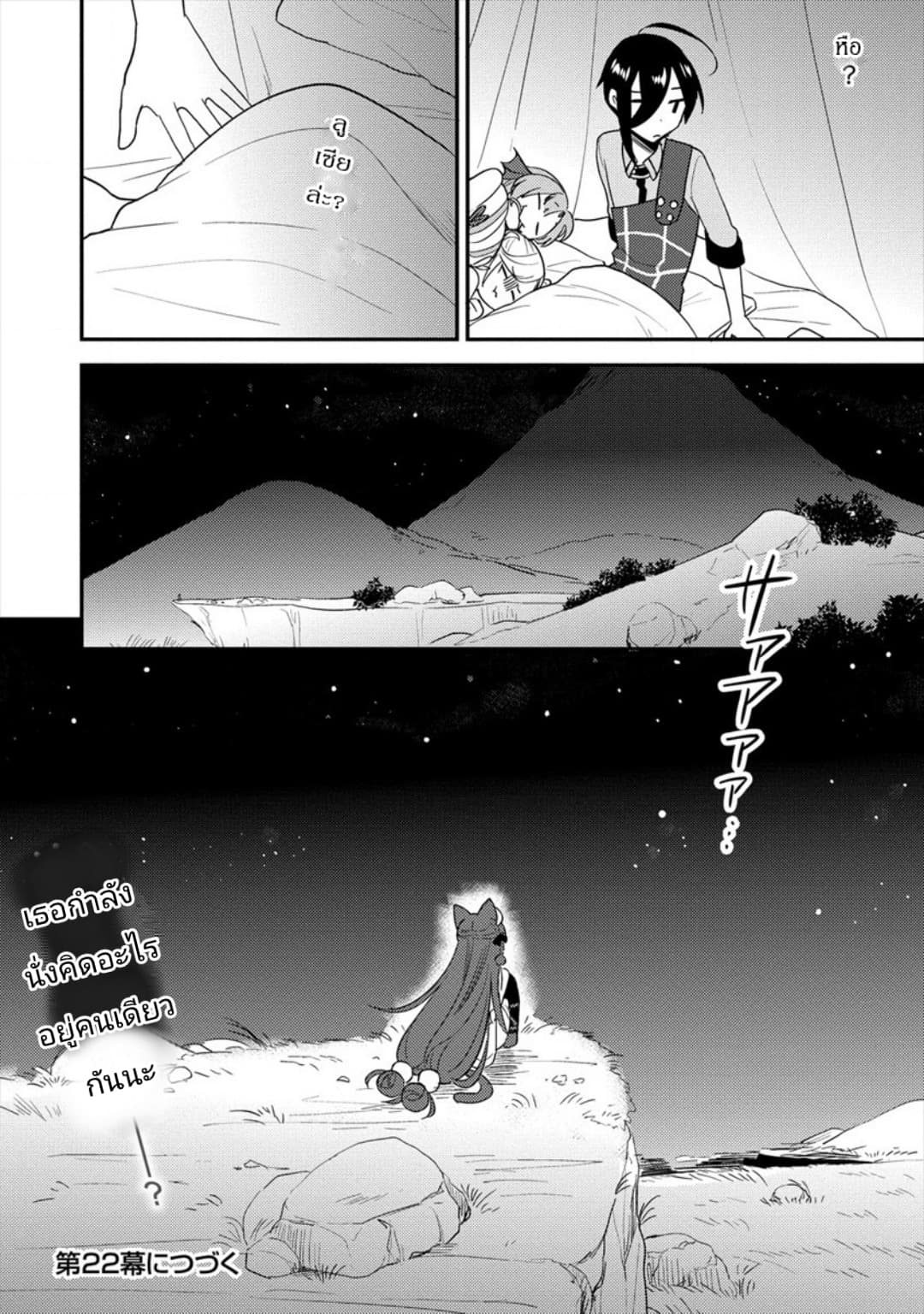 Isekai de Kojiin wo Hiraita kedo, Naze ka Darehitori Sudatou to Shinai Ken 21-21