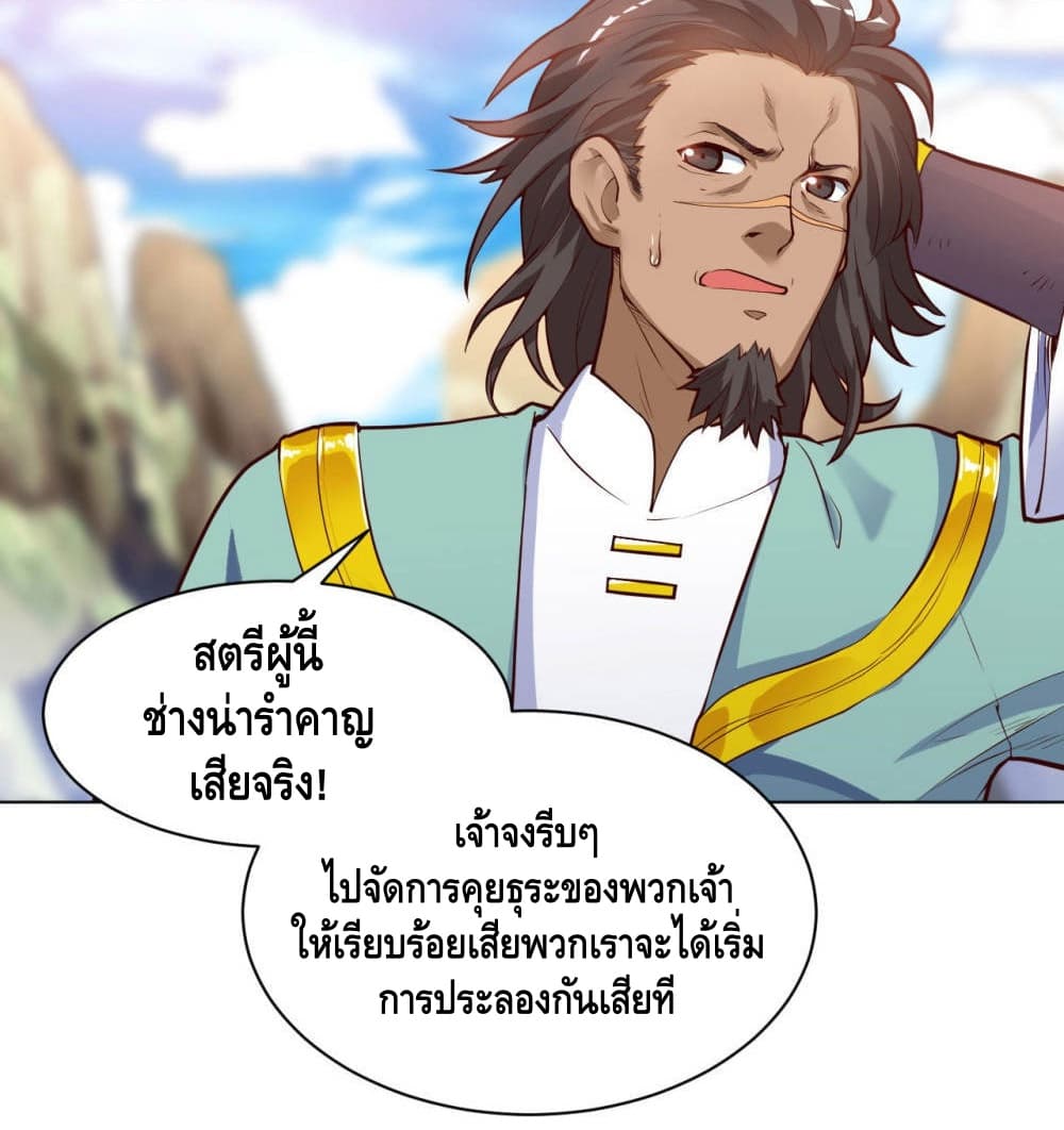 Martial Emperor จุติมหาเทพเฉินหวู๋ 20-20