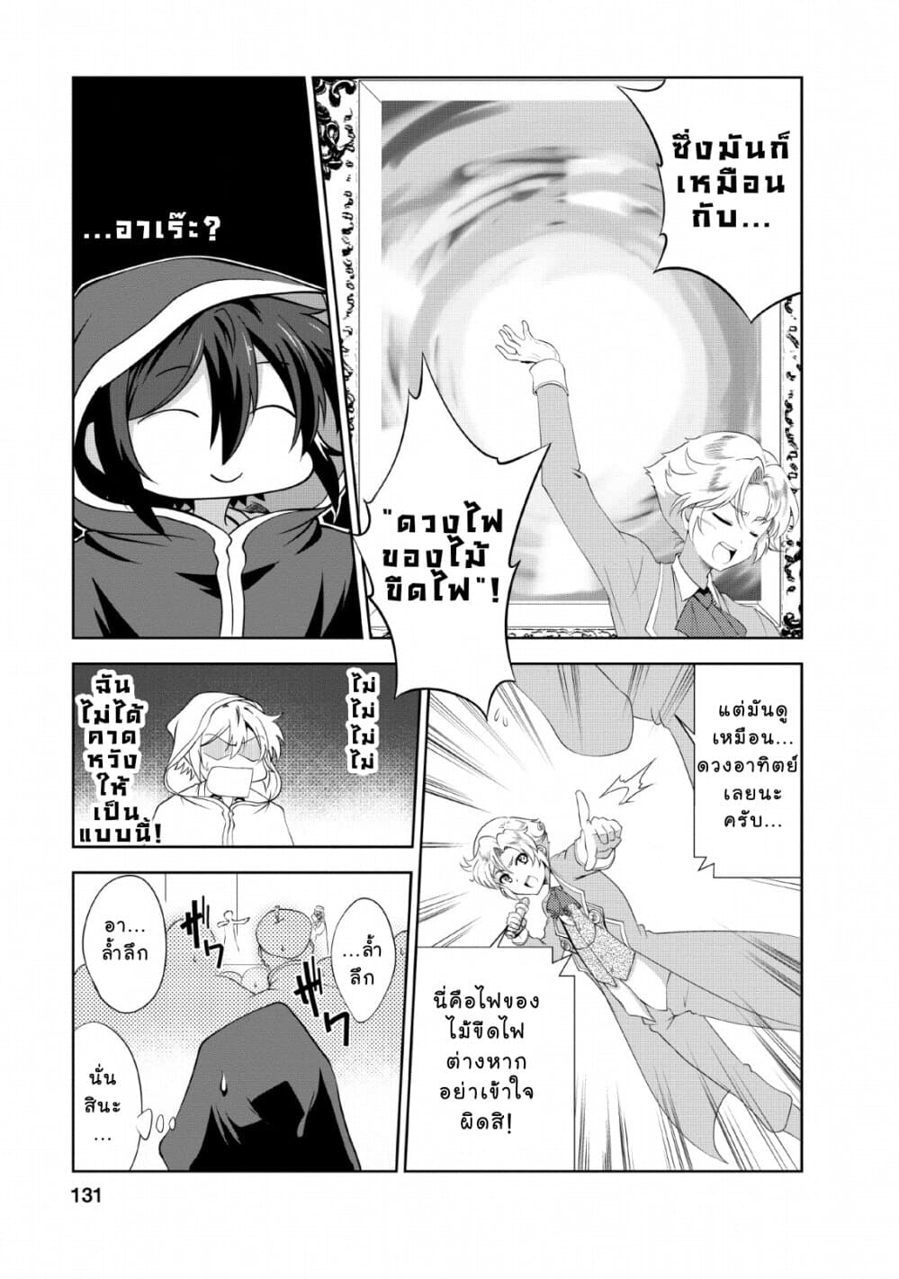 Shinka no Mi ~Shiranai Uchi ni Kachigumi Jinsei~ 20-งานแข่งขันวาดภาพคารัสตี้