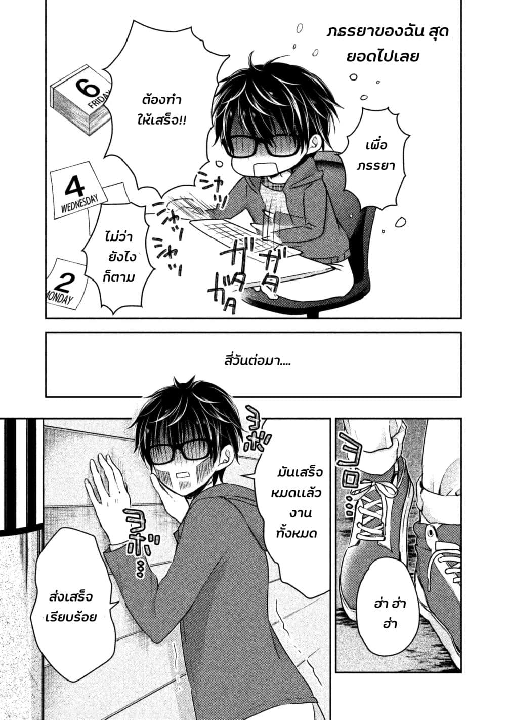 Mijuku na Futari de Gozaimasu ga 3-การส่งสัญญาณ