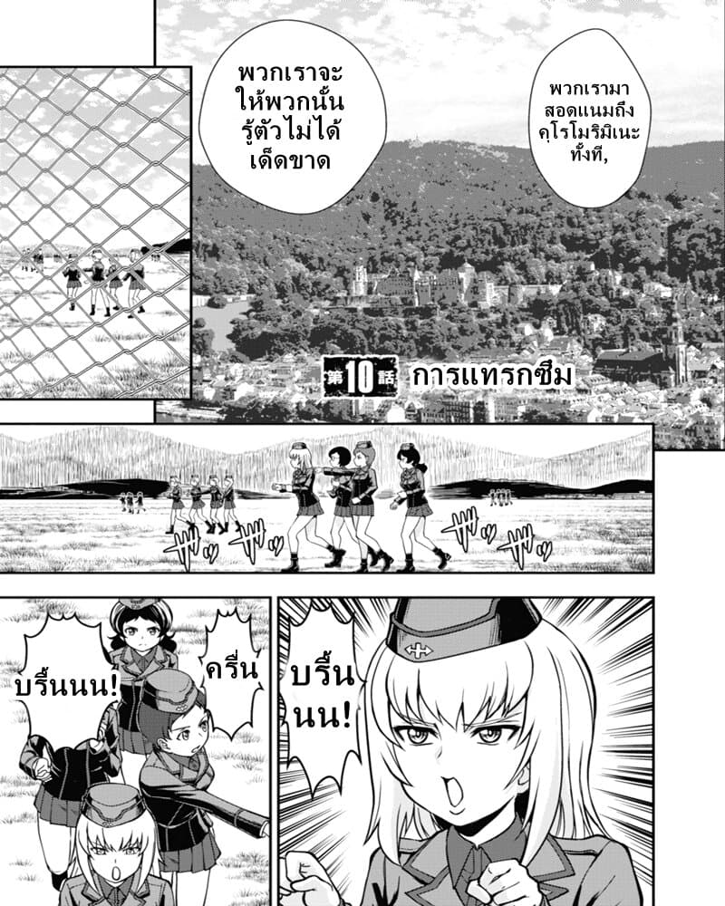 Girls und Panzer - Saga of Pravda 10-การแทรกซึม