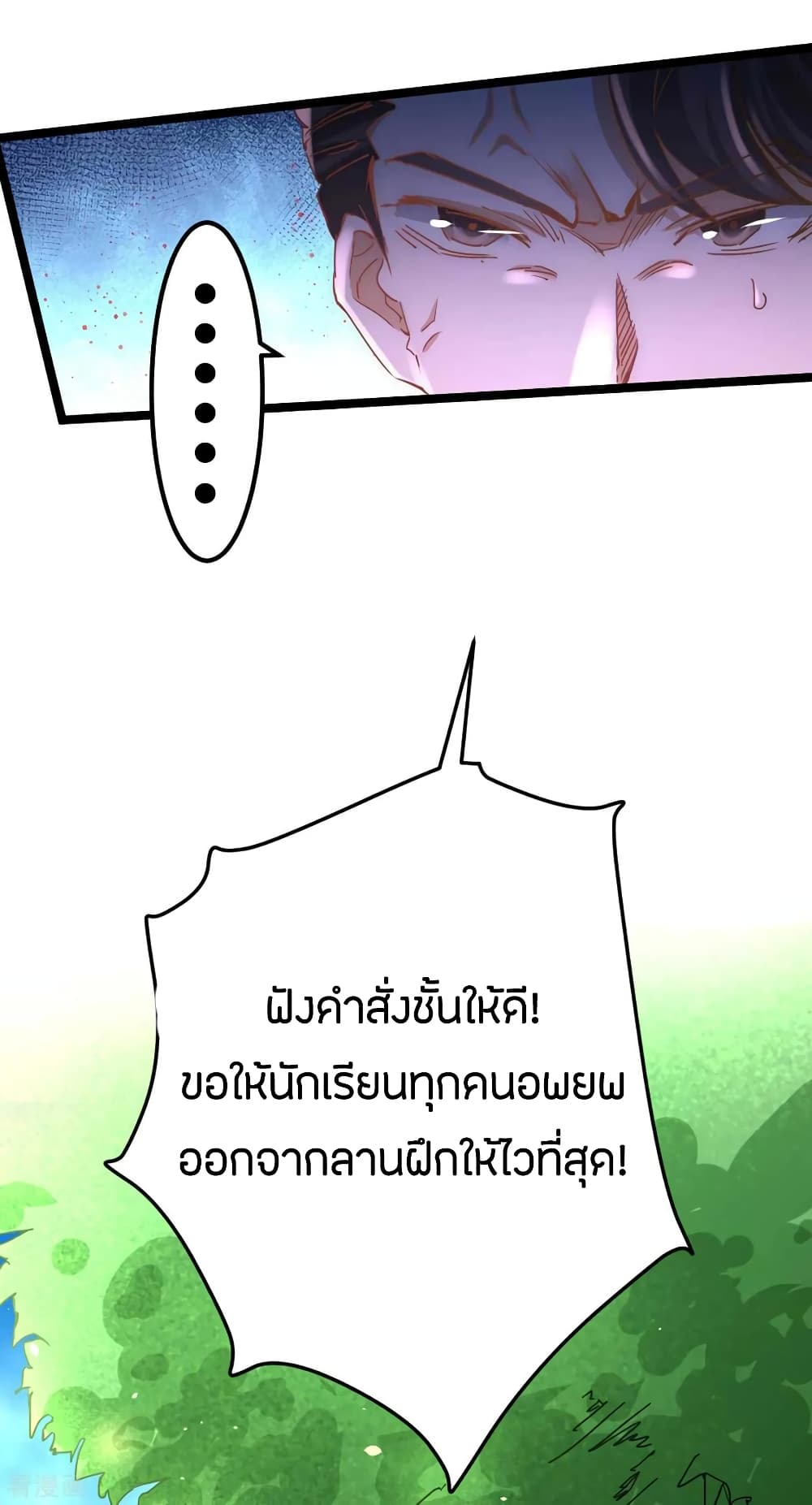 God Emperor of The City มหาเทพเซียนแห่งนคร 85-85